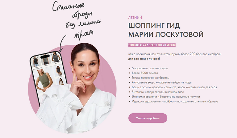 [Мария Лоскутова] Летний шоппинг-гид (2025)_0.png